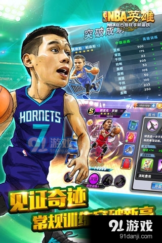 美职篮英雄手游v1.9.7截图3