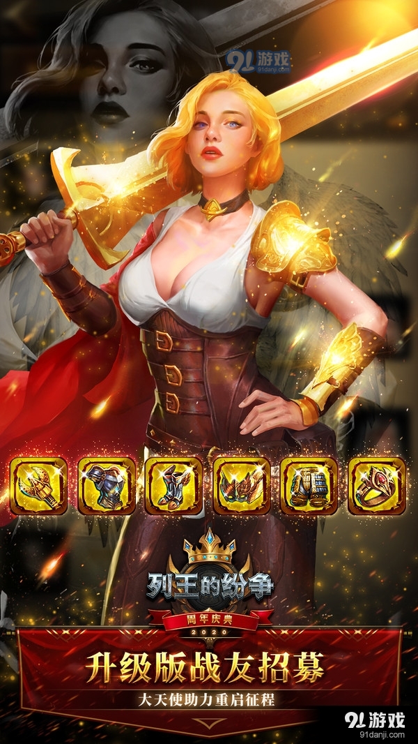 列王的纷争安卓版v5.32.5截图4