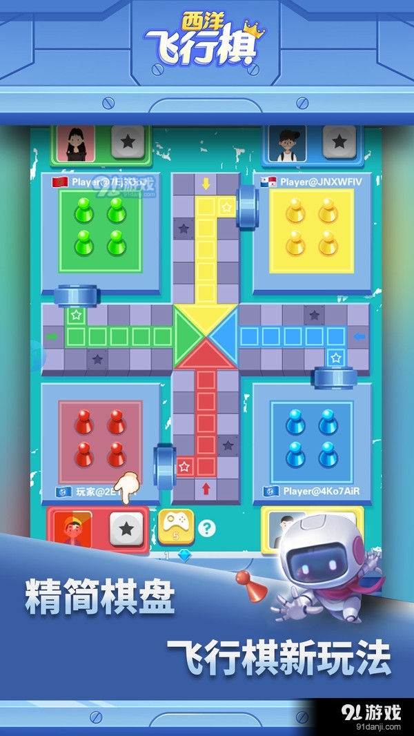 西洋飞行棋v1.3.15截图2