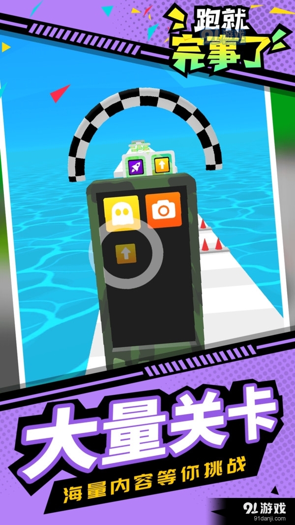 跑就完事了v1.3.8截图4