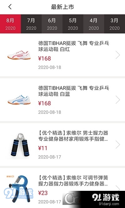 优个网运动商城v7.9.5截图1