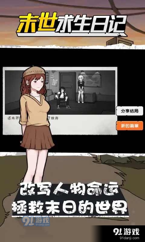末世求生日记v1.5截图1