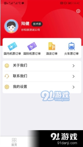 程多多商旅v13.389截图3