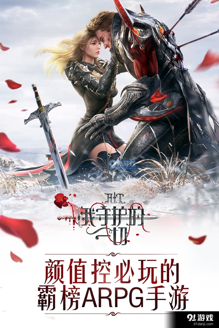 我守护的一切安卓版v1.31截图1