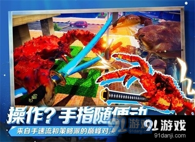 蟹王争霸无限金币v1.2.11截图4