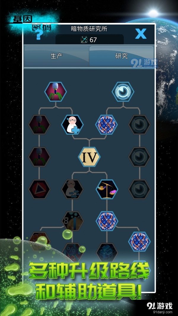 基因密码v1.37.5截图3