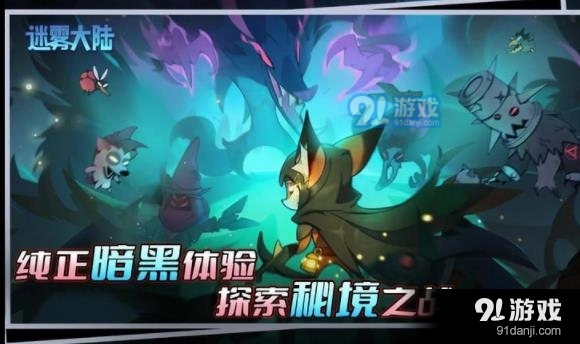 迷雾大陆中文版v0.12.5截图2