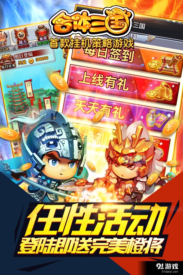 合体三国手游v1.1.9截图1