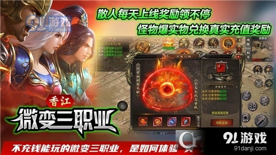 香江微变三职业传奇手游v4.3.13截图5