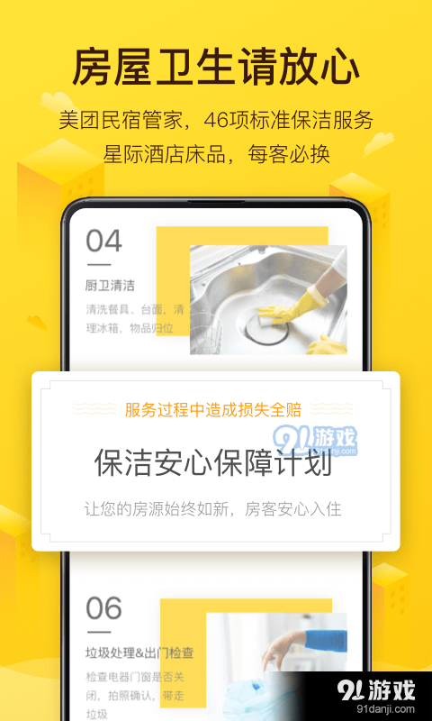 美团民宿商家版v7.21.8截图1