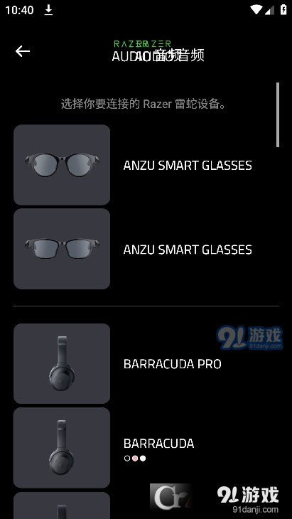 雷蛇audio音频v13.1.0.1686904981截图3