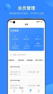 盈商户v1.4.6截图4