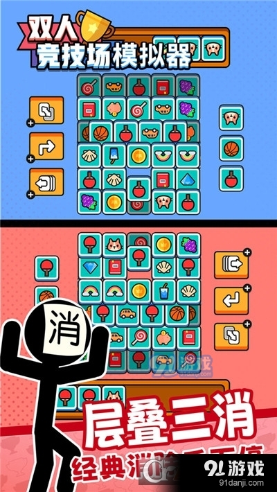 双人竞技场模拟器手游v1.5截图4