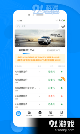 布谷麦车v1.3.8截图3