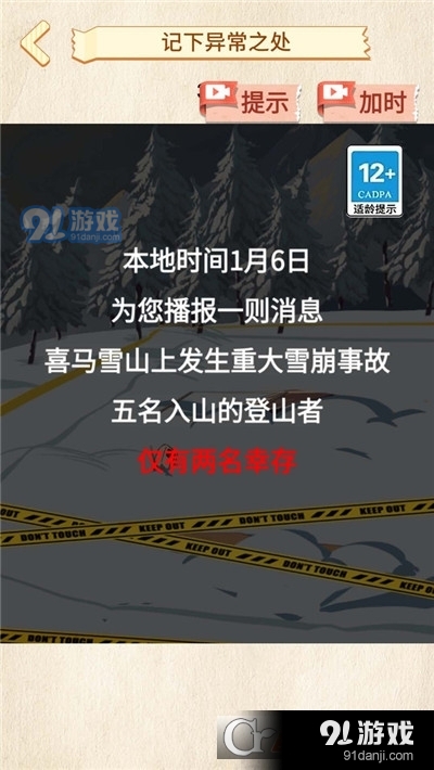 雪山惊魂手游v1.5截图4