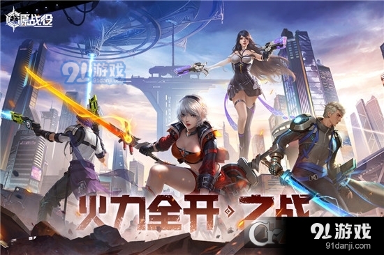 源战役九游版v1.6截图1