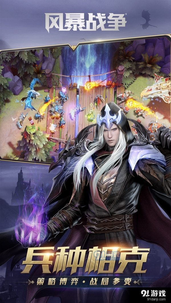 风暴战争v1.3.1.256截图4