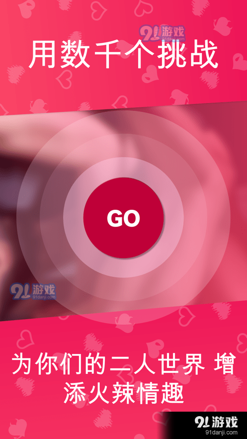 couplegame正版v2.9.6截图4