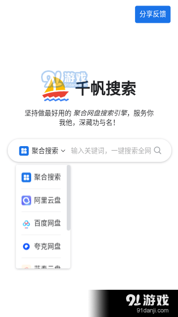 千帆搜索v1.0.3截图2