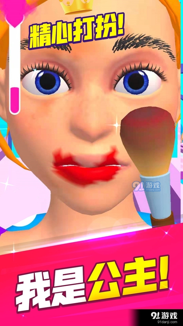 化妆大比拼v1.9截图3