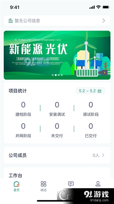 宇辰绿能v1.2.4截图3