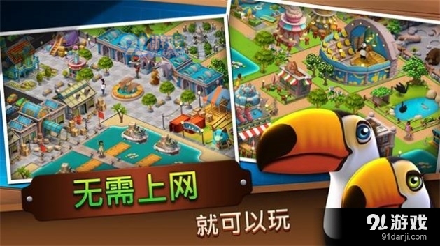 动物园经营大亨v1.0.8截图3