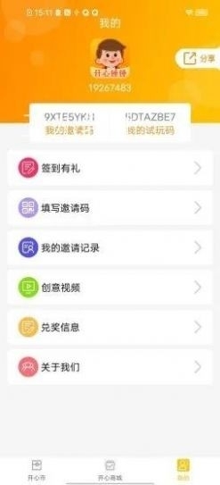 开心锤锤v1.3.4截图3