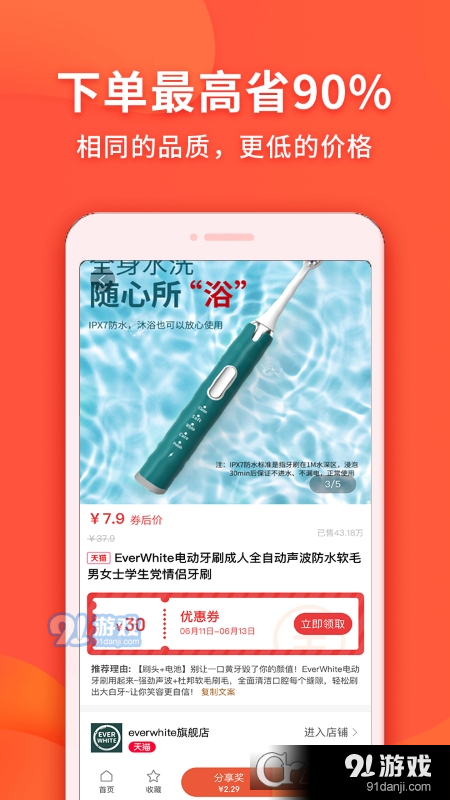 淘宝比价助手(实惠鸭)v2.4.16截图1