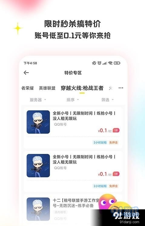 特惠租号v1.1.4截图3