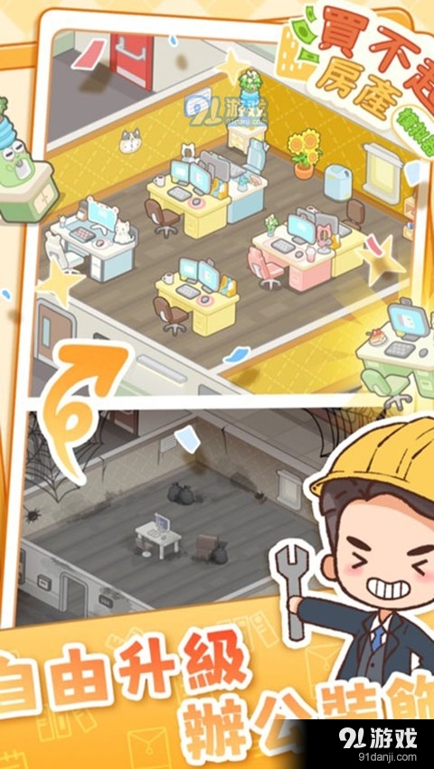 买不起的房产模拟器v1.2.6截图1