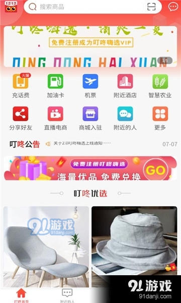 叮咚嗨选v1.3.6截图2