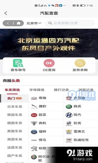 汽配查查v2.2.7截图2