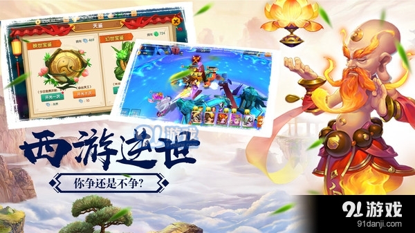 降魔神话西游取经v1.8截图2