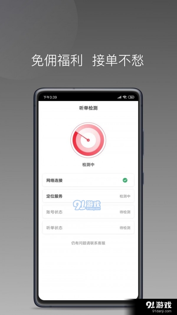 铃滴出行v1.6.3截图1