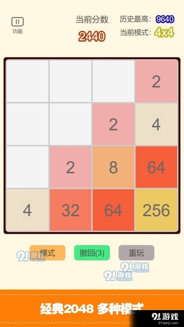 经典2048合集v1.9截图1