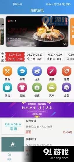 丽航E电v1.3.7截图2
