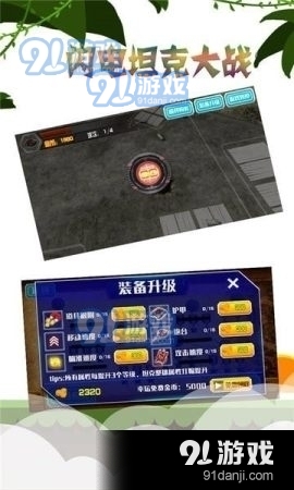 闪电坦克大战v2.8.13截图1