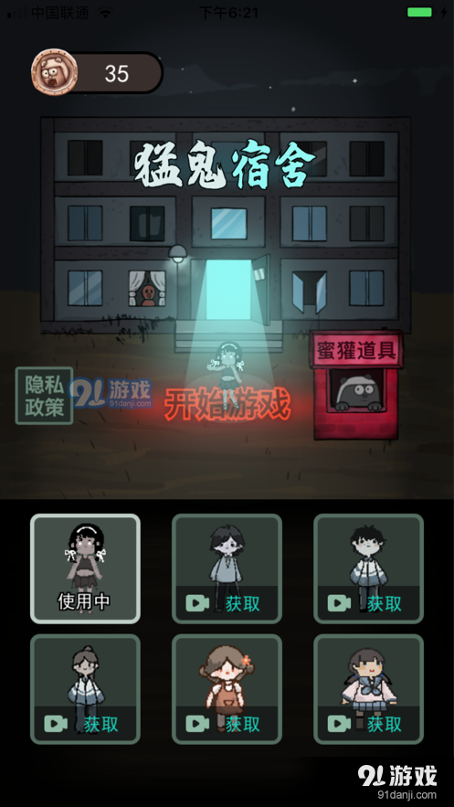 猛鬼宿舍主播同款游戏无限金币版v1.3.0.4截图2