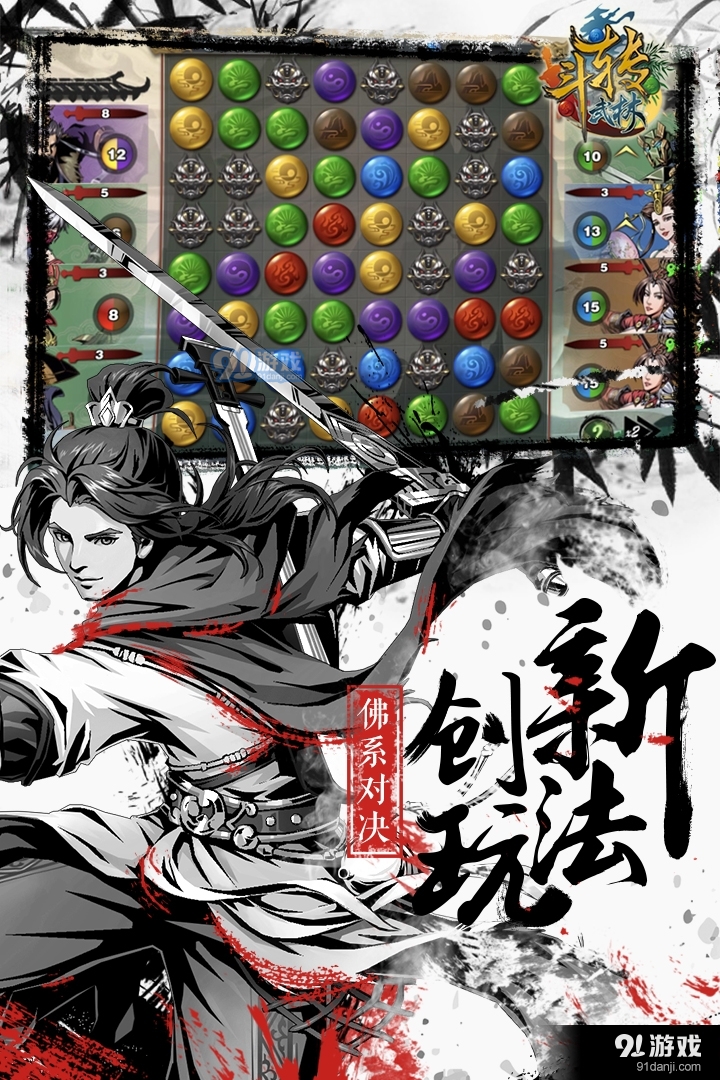 斗转武林游戏v1.0.5截图3