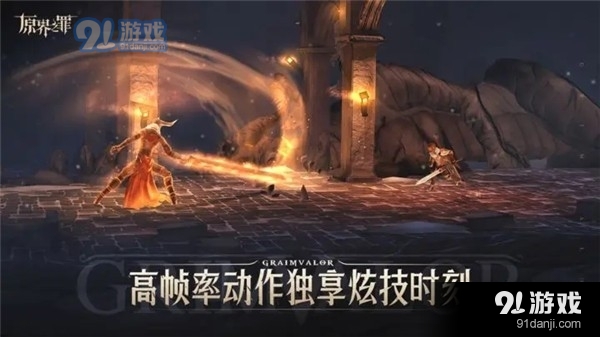 原界之罪汉化版v1.6截图2