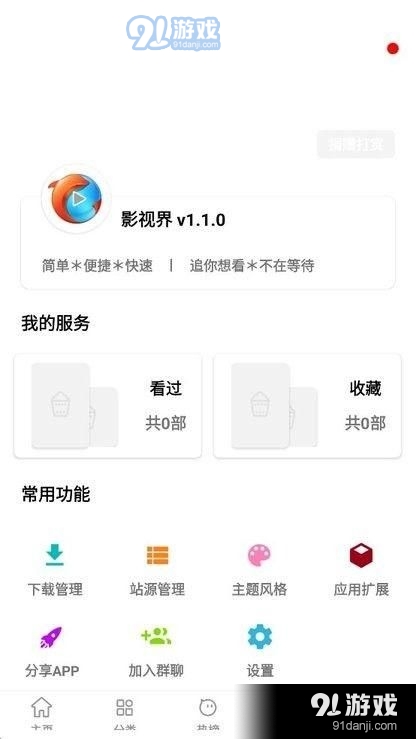 影视界v1.4截图1