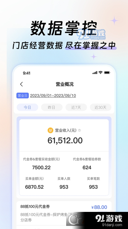 优联云购商家助手v1.3.7截图3
