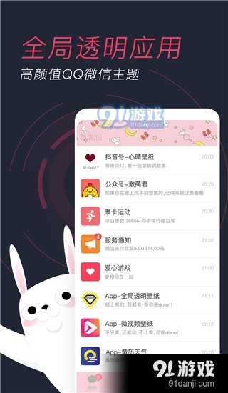 羞兔动态壁纸免费版v3.3.8.10截图4