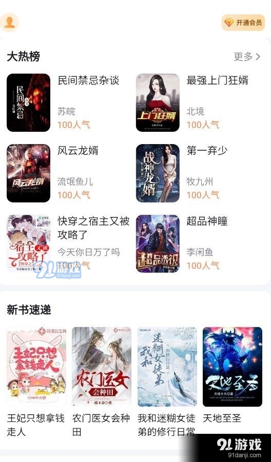 全网小说大全v2.5截图1