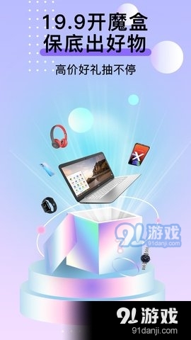 元气盲盒部落v1.7.9截图1