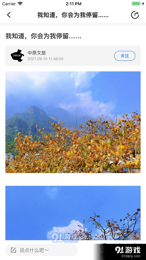 眼遇大河v4.9截图4