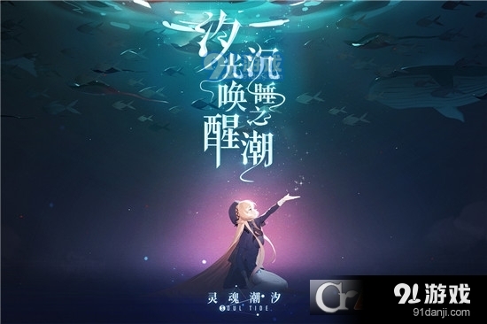 灵魂潮汐v0.41.3截图5