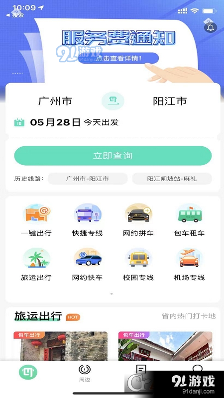 悦行(在线购票)v1.6.7截图4