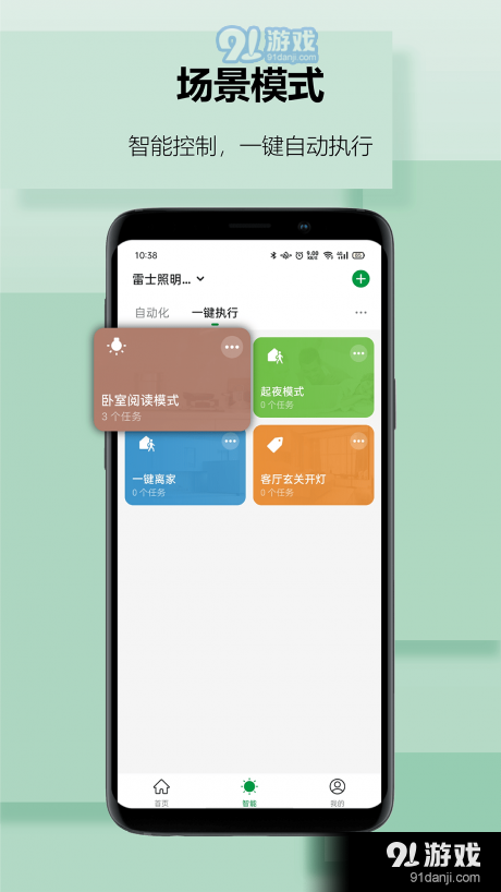 雷士智家v1.2.4截图4