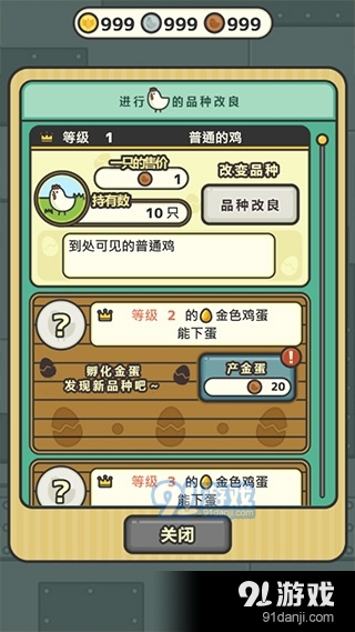 鸡蛋小鸡工厂汉化版v1.6.9截图2